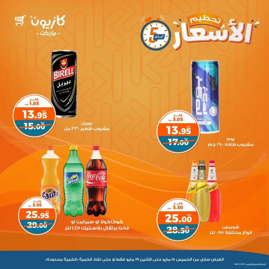 kazyon offers from 5may to 7may 2025 عروض كازيون من 5 مايو حتى 7 مايو 2025 صفحة رقم 13